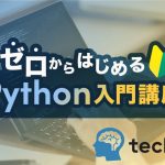 ゼロからPython