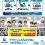 テックジムチラシ2026-2